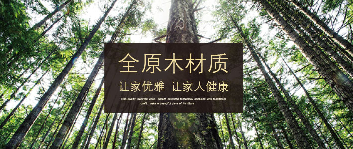 全原木材质